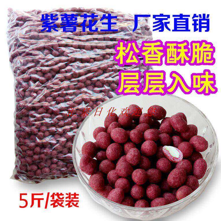 怪味豆安庆杨记紫薯多味花生米5斤装散装休闲零食五香怪味豆紫薯
