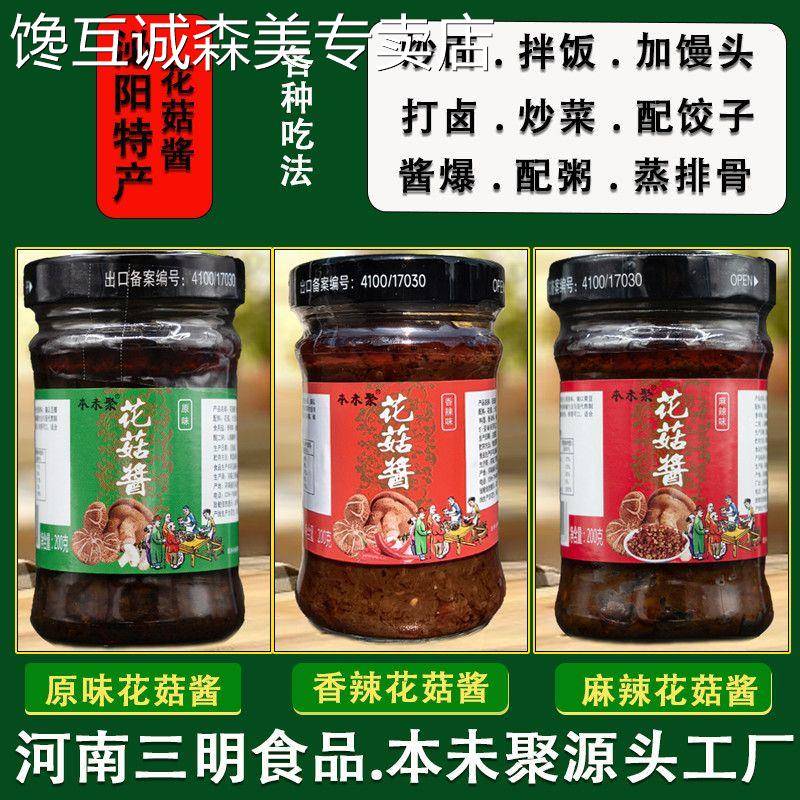 香菇拌饭酱【花菇酱】暴下饭酱招牌拌饭酱蘑菇酱拌面酱夹馍卷饼炒