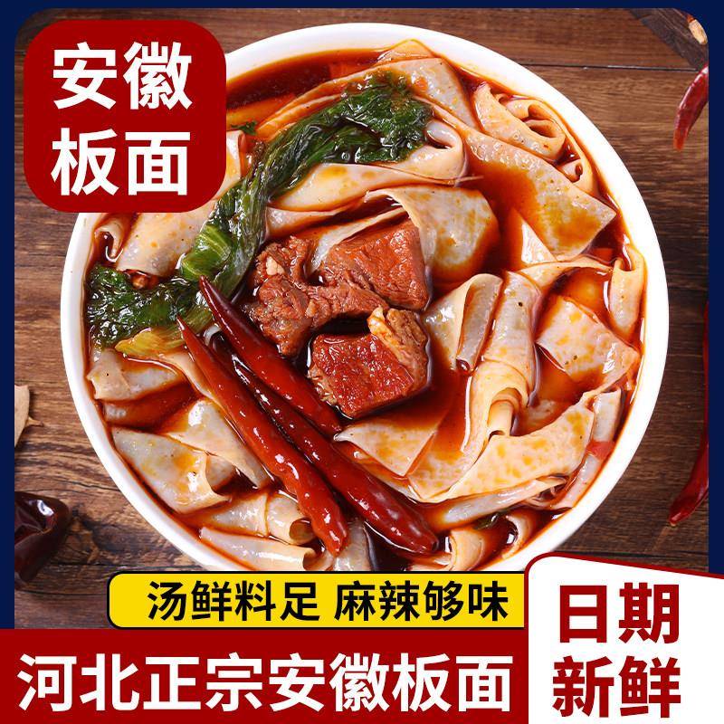 板面袋装安徽板面整箱袋装卤香辣牛肉味方便面泡面免煮冲泡即食代