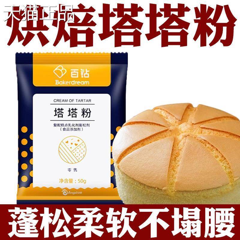 塔塔粉蛋糕用烘焙材料蛋白稳定剂戚风蛋糕蓬松剂家用塔塔粉小包装