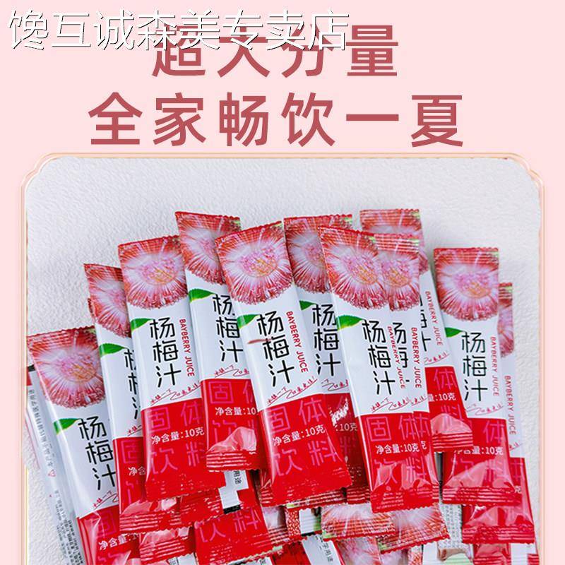 冰镇杨梅汁浓缩汁果汁冲泡饮料速溶颗粒固体饮料冷水冲泡饮品独立