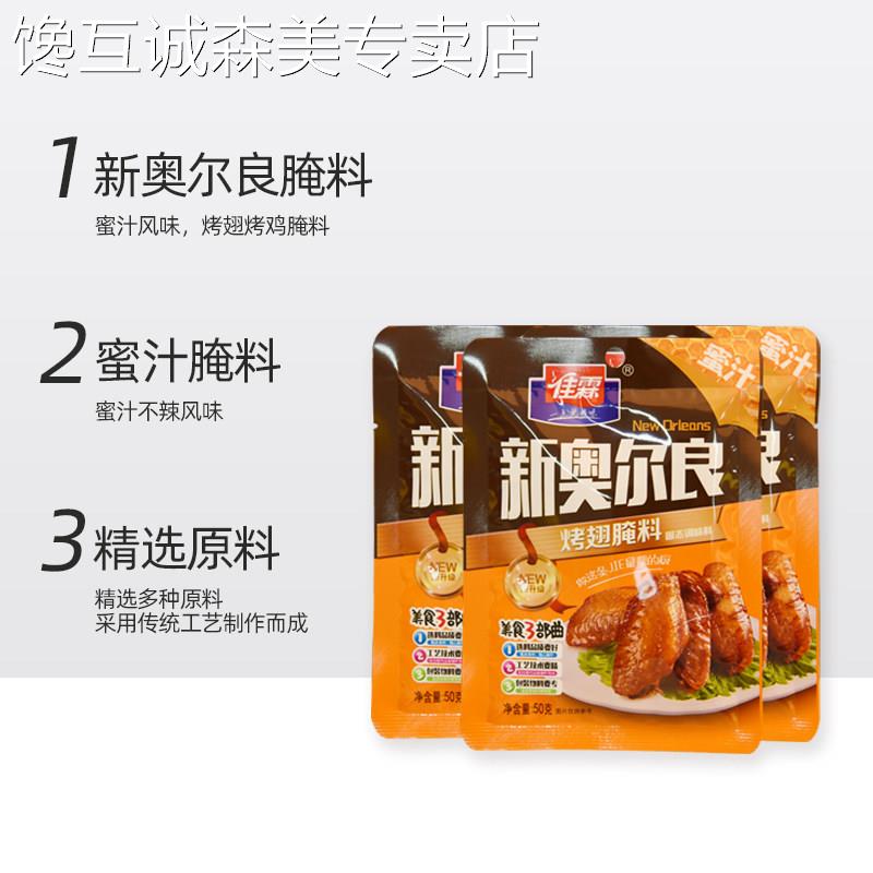 佳霖纽奥良烤翅腌料蜜汁手扒鸡烤鸡翅烧烤撒料家用小包装调味料