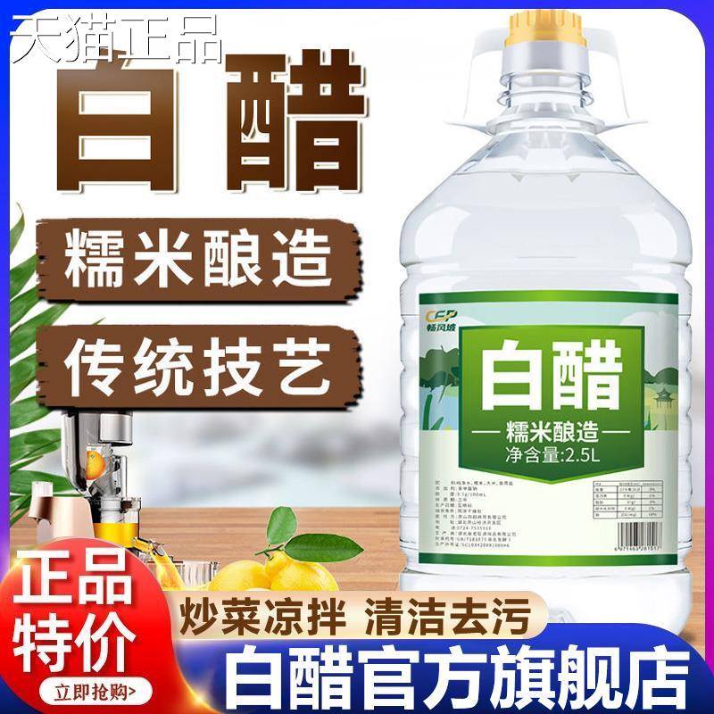 同款9度白醋大桶装10斤食用醋泡脚洗脸除垢清洁白醋9度米醋