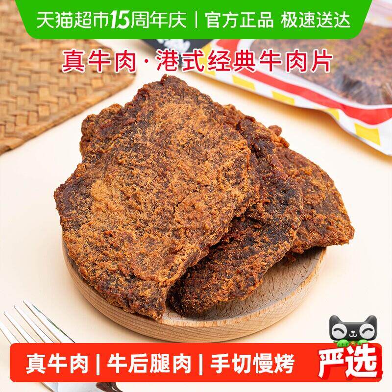 正宗华园牛肉类港式牛肉片