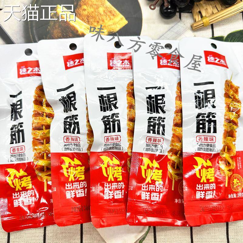 穗之杰烤面 面筋一根筋香辣孜然串开 袋即食辣条香辣大面筋豆干图片