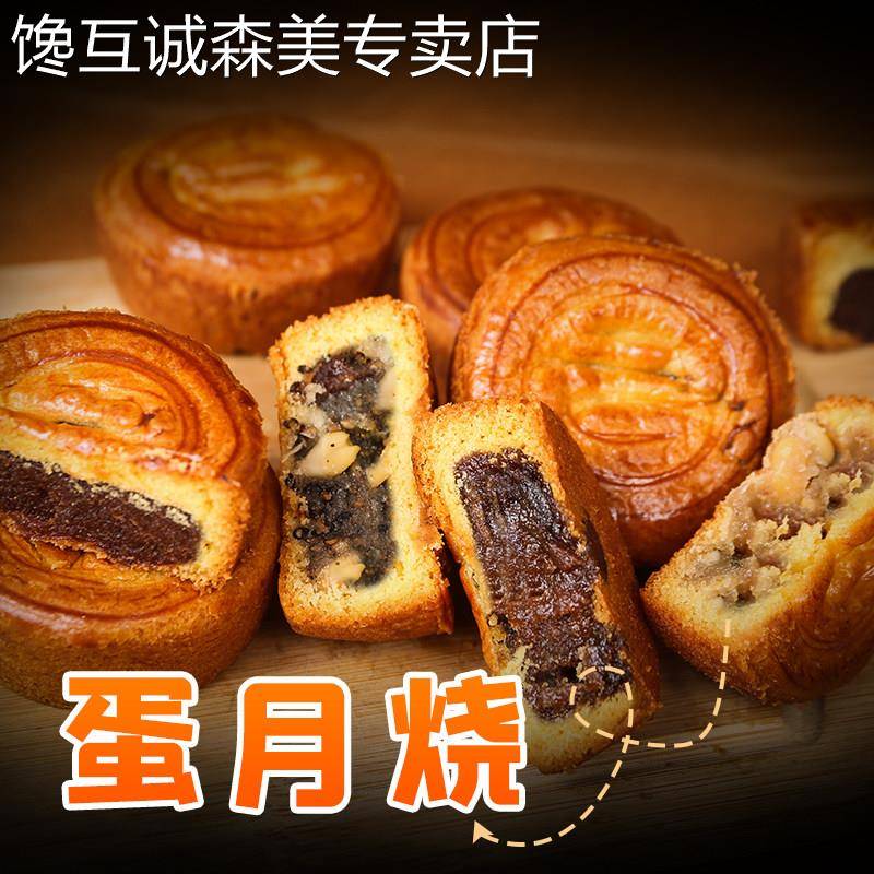 蛋月烧五仁月饼晋式中秋蛋糕皮黑芝麻红枣山楂传统手工礼盒旗舰店