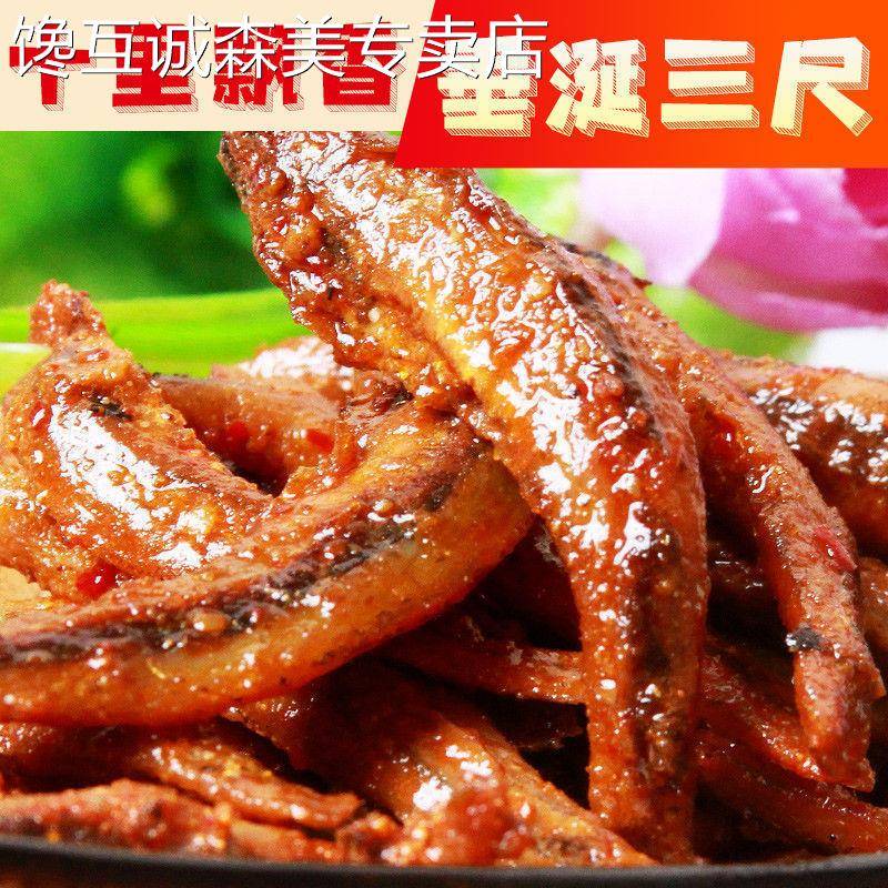 湘川香小鱼仔口水鱼小包装下酒菜湖南特产海味即食网红小零食小吃