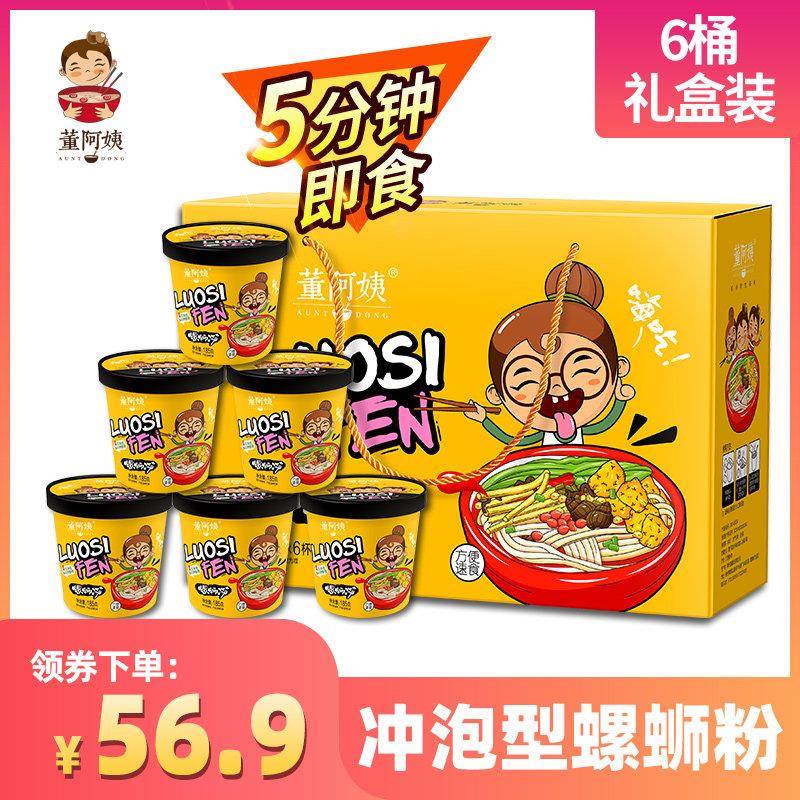 正宗柳州螺蛳粉桶装董阿姨广西正宗特产螺狮粉速食冲泡柳州螺蛳粉