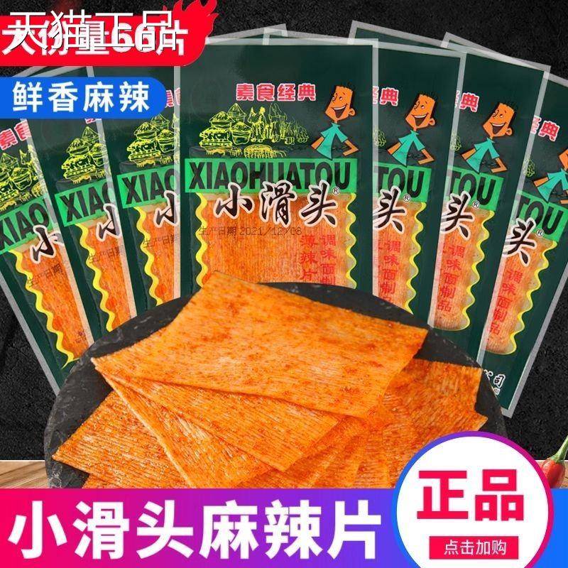 小滑头辣条辣片甜辣味零食大辣片经典8090回忆小吃童年怀旧休闲