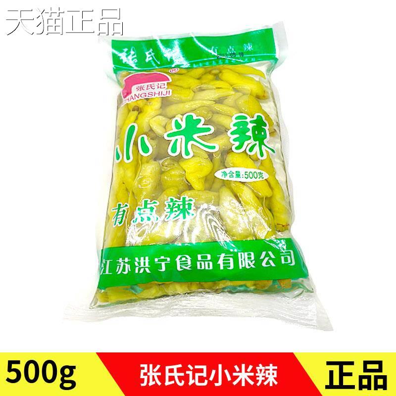 张氏记小米辣500g袋泡凤爪野山椒剁椒泡椒水调料青朝天椒 包邮