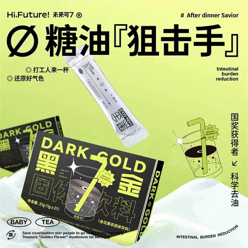 新货未来可7黑金茶湖南农大科研黑金茶粉未来可期浓缩速溶