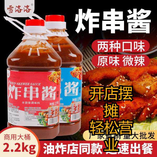 板面袋装雪洛洛烤苕皮酱铁板鱿鱼烤鱿鱼烤面筋烤肠烧烤酱摆地摊袋