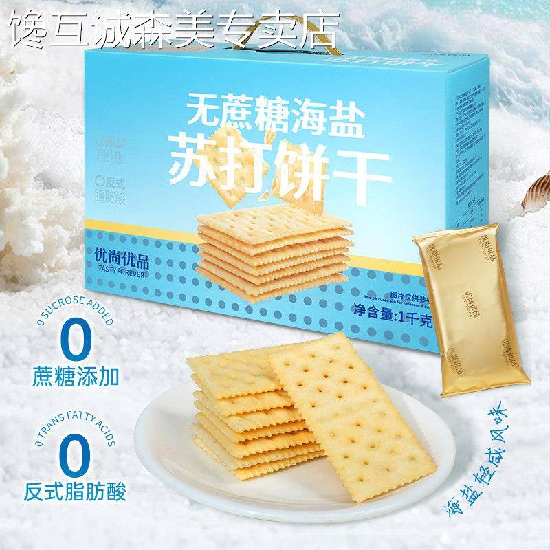 海盐苏打饼干 干2斤 咸味梳打胃酸可吃调养无蔗糖孕妇零食独立小