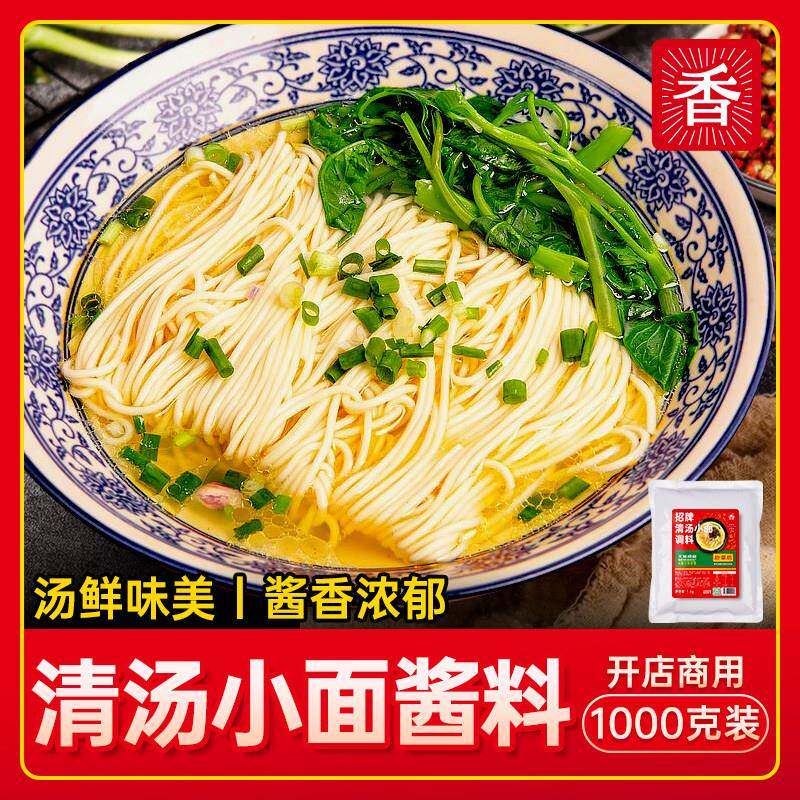 商用拌面酱料重庆小面酱料商用正宗煮面拌面调料麻辣小面佐料面馆