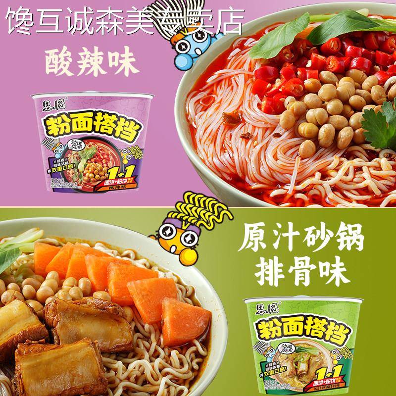 思圆泡面 面粉丝粉面搭档6桶整箱装混搭组合多口味速食泡面 面