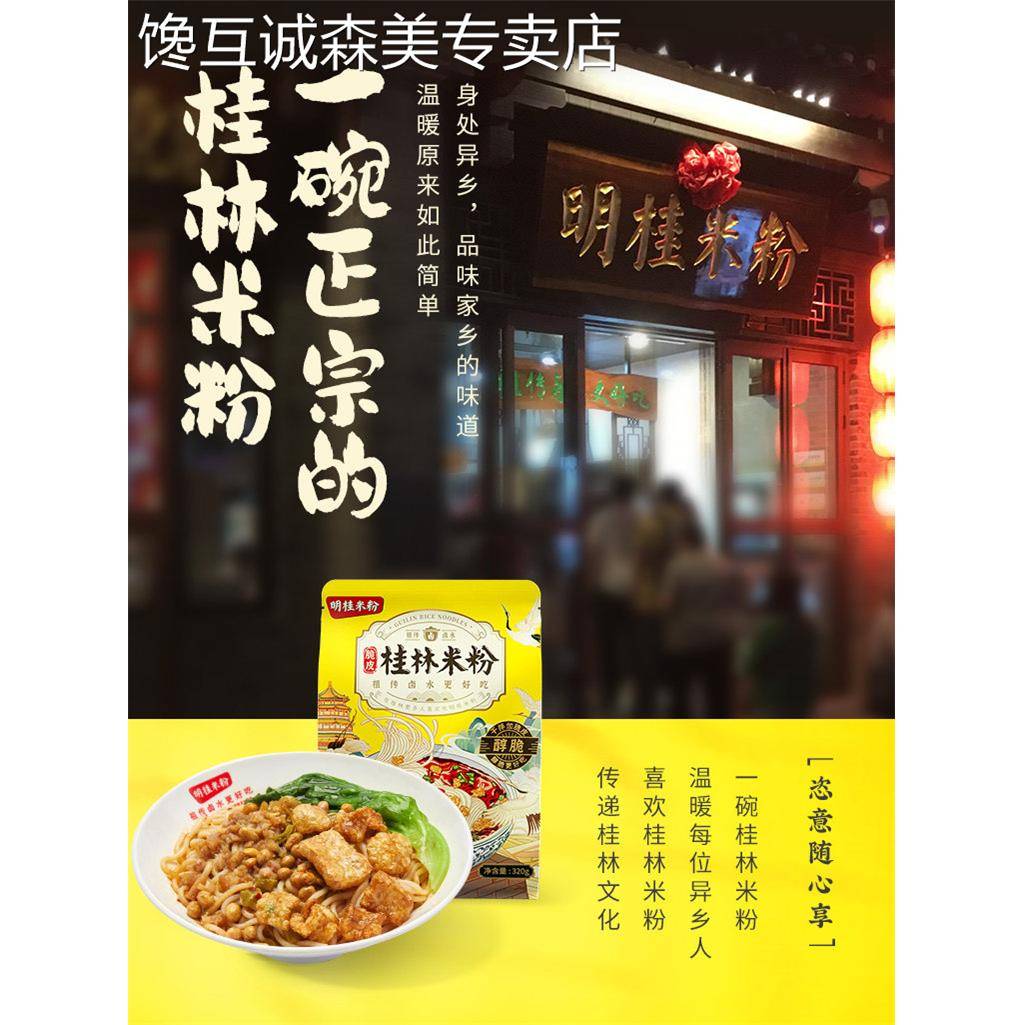 新疆速食炒米粉广西桂林明桂米粉正宗速食卤粉拌粉螺蛳粉新疆炒米