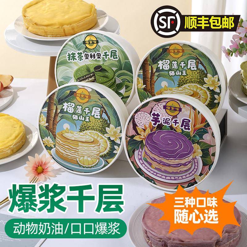 巧克力千层榛子蛋糕榴食喵千层小蛋糕网红爆浆榴莲芋泥榛子巧克力