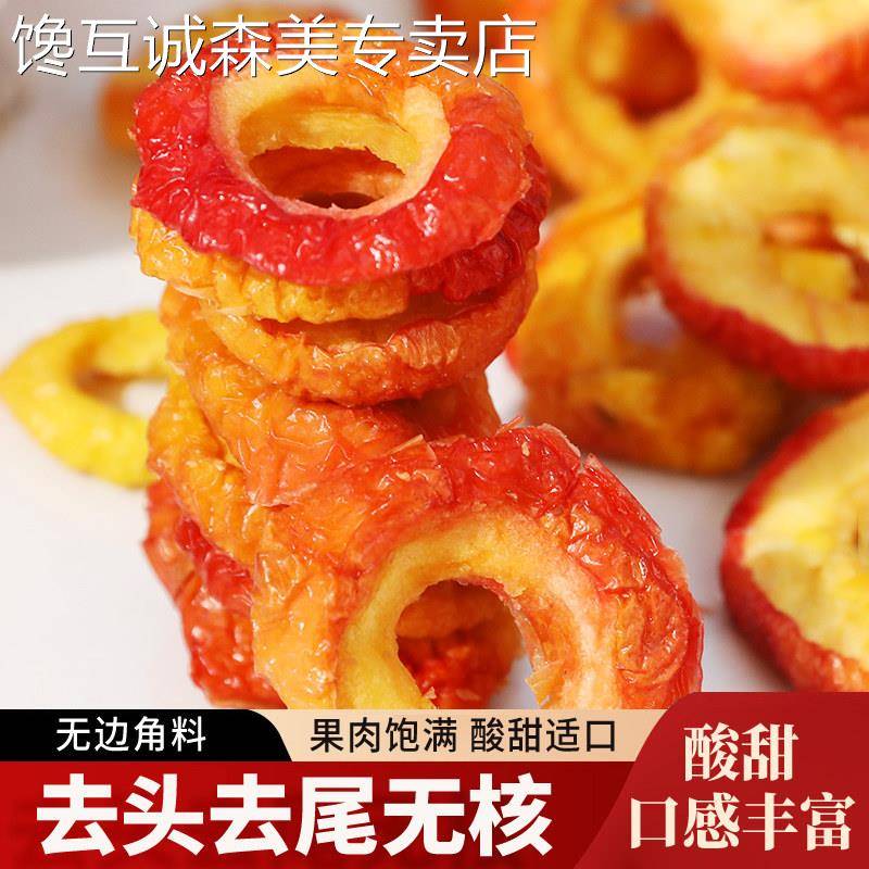 内蒙古呼伦贝尔扎兰屯特产散装沙果干500g酸甜孕妇东北怀旧零食
