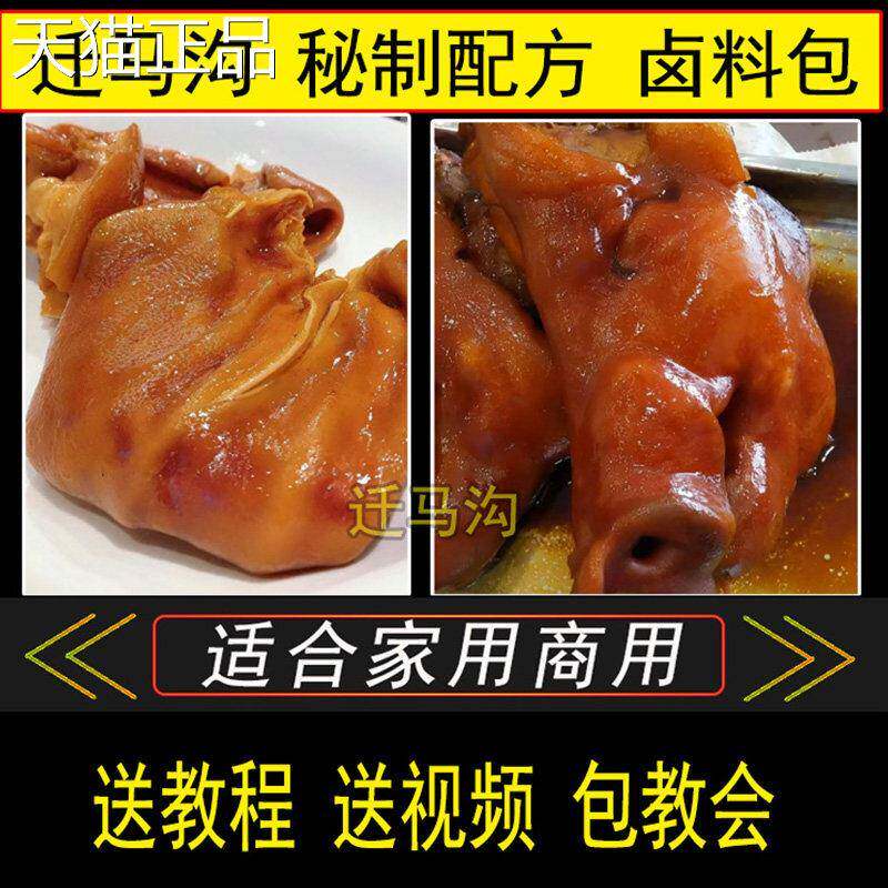 五香卤猪头肉料包家庭卤小包装香料卤料包商用配方四川秘制调味料