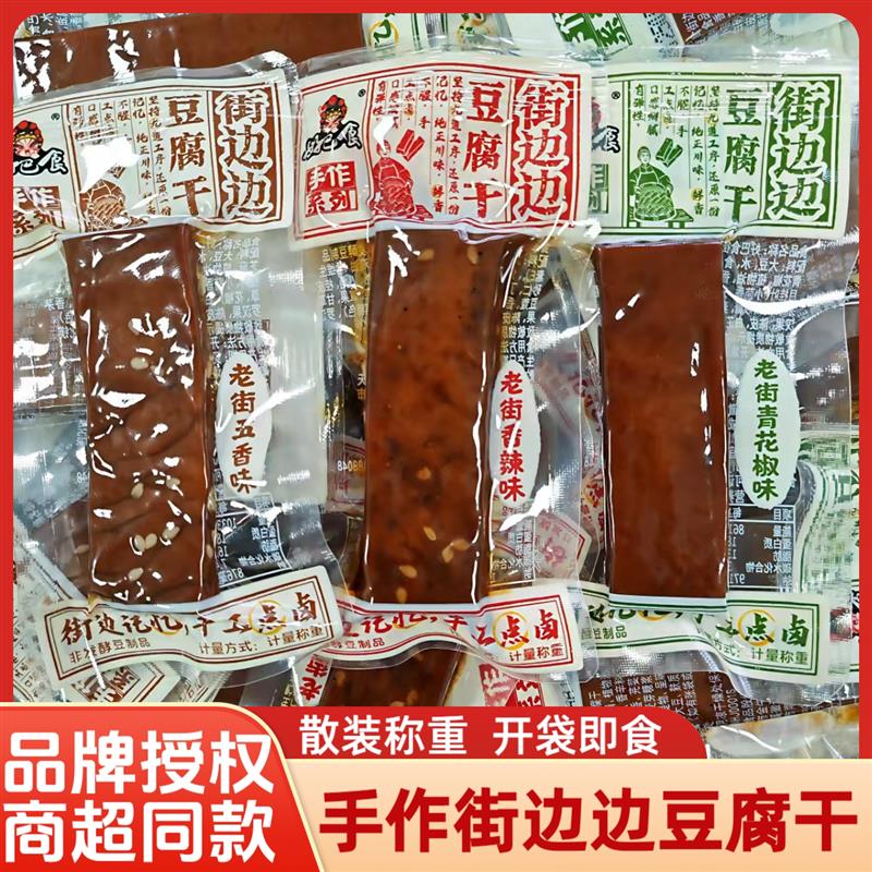 新货街边边手作豆腐干散装