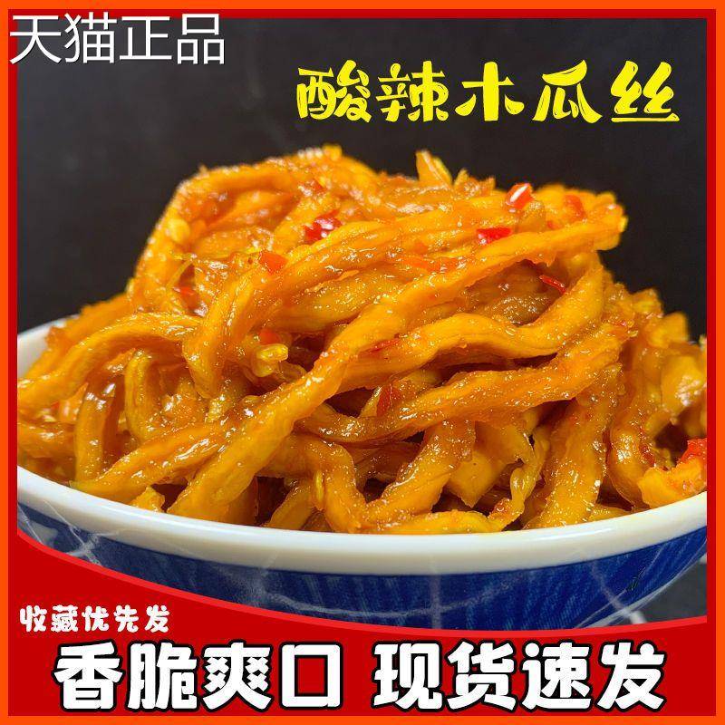 佐饭哥农家特产香辣木瓜丝干酱香菜瓶装下饭菜手工酱香咸菜脆爽