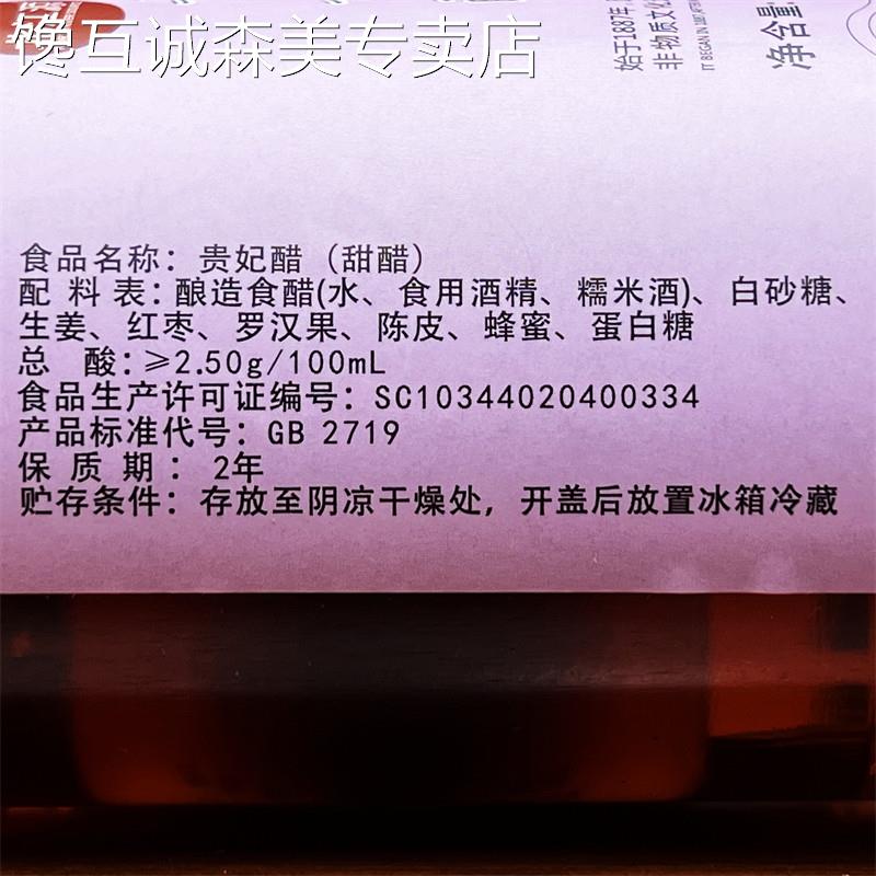 隆盛酱园北江源贵妃醋300ml甜醋月子醋甜猪脚姜食用广东酿造食醋