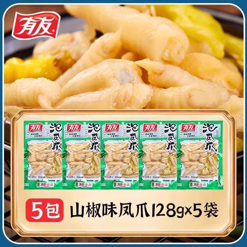 追剧解馋鸡爪零食有友泡椒凤爪128g山椒鸡爪酸辣办公休闲追剧