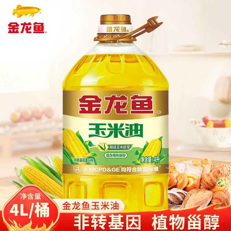 物理压榨玉米油金龙鱼玉米油4L物理压榨食用油胚芽油非转基因植