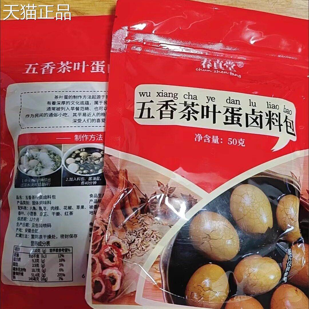 春真堂卤料包卤料大全香料调料组合五香茶叶蛋料包茶蛋料卤蛋调料