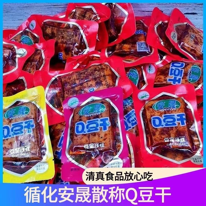正货青海循化特产安晟Q豆干清真豆腐干食品麻辣香辣休闲烧烤