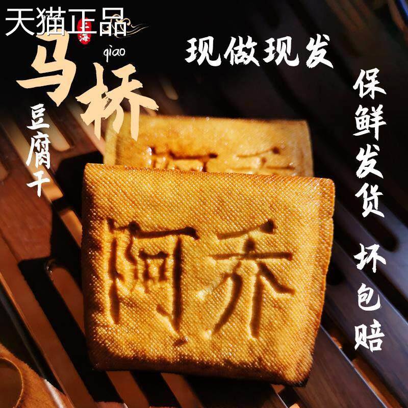 上海马桥豆腐干手工纯手工正宗卤水鲜嫩豆腐香干炒菜特产素肉豆干