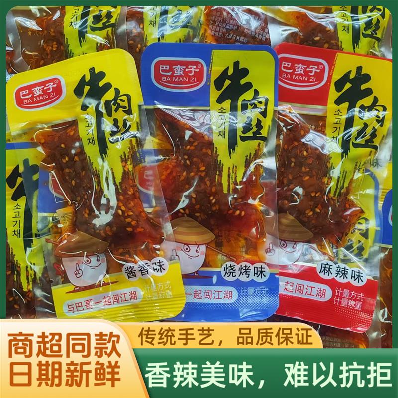 新货牛肉丝散称2500g酱香味烧烤味麻辣味休闲零食小吃重庆