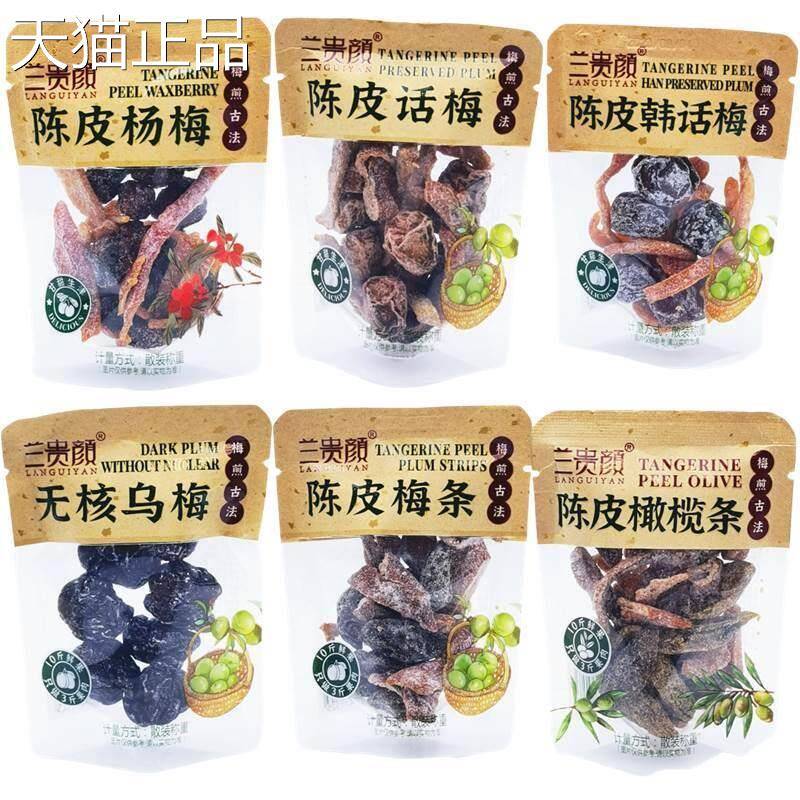 兰贵颜陈皮话梅杨梅韩话梅梅条橄榄条无核乌梅500g蜜饯称重 包邮
