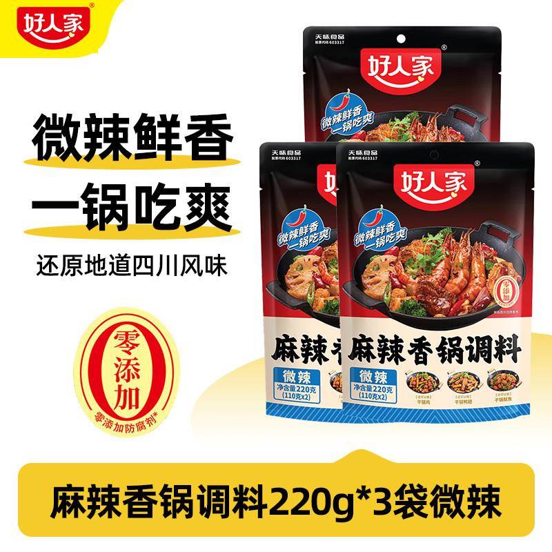 干锅酱正宗好人家麻辣香锅底料袋装家用四川炒菜干锅调料香辣虾干