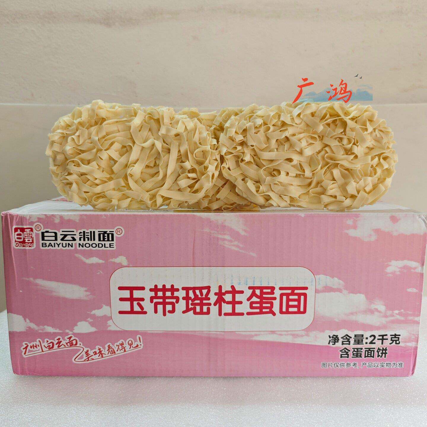 竹升面白云制面 寿星牌玉带瑶柱蛋面 大碗宽面鸭蛋竹升面 爽滑