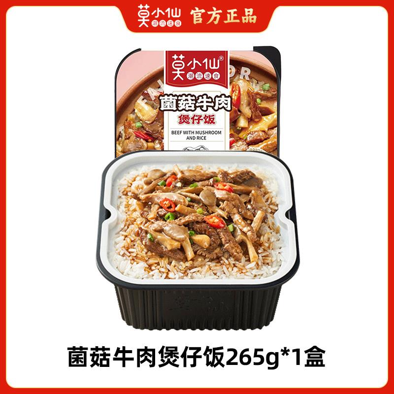 自煮速食莫小仙自热煲仔饭米饭自热饭拌饭自助方便米饭速食食品宿