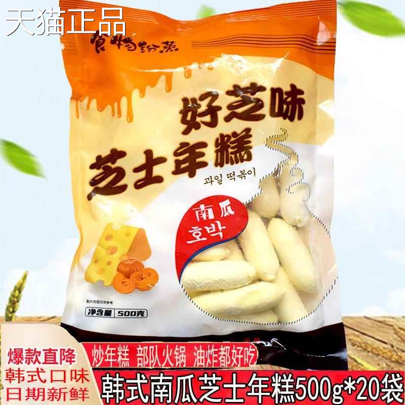 包邮食物粉蒸南瓜芝士年糕条韩式年糕火锅年糕炒奶酪夹心包心小份