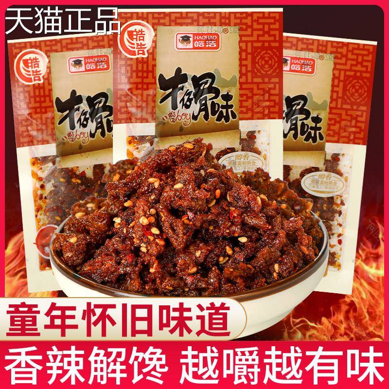 皓浩牛仔骨味辣条小时候童年怀旧麻辣零食大礼包儿时回忆香辣小吃
