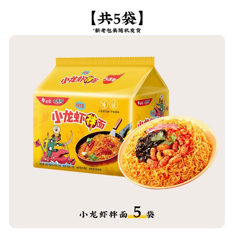 一袋火鸡面【顺手买一件】白象小龙虾火鸡面5袋泡面方便面大辣娇