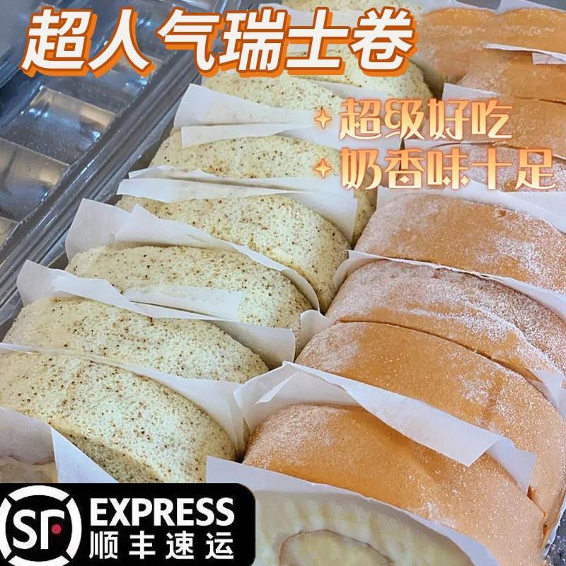 正货瑞士卷超市网红食品顺丰包邮会员店奶油恩喜村复刻山母同