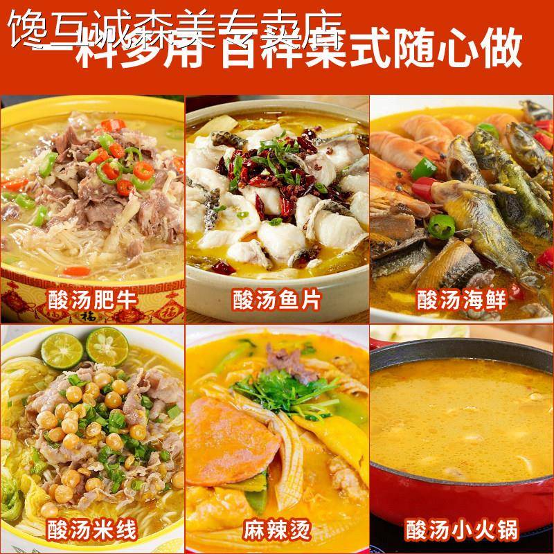 贵州酸汤底料贵州酸辣金汤酸汤肥牛酸菜鱼酱调料调味包酱家用金汤
