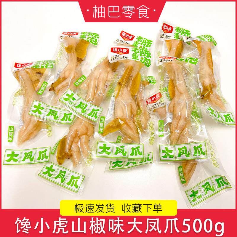 新货大凤爪山椒味香辣柠檬