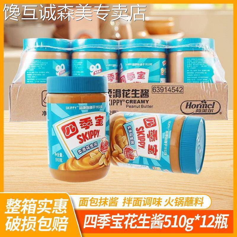 颗粒花生酱四季宝柔滑花生酱510g 颗粒花生酱早餐涂抹面包拌