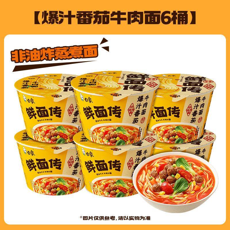 夜宵方便速食桶装白象冲泡方便面非油炸香辣牛肉味方便面桶装整箱