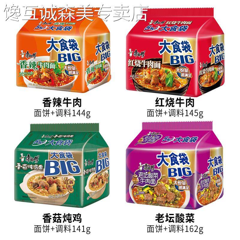 康师傅泡面大食袋混搭整箱袋装红烧牛肉香菇香辣大食桶速食泡面