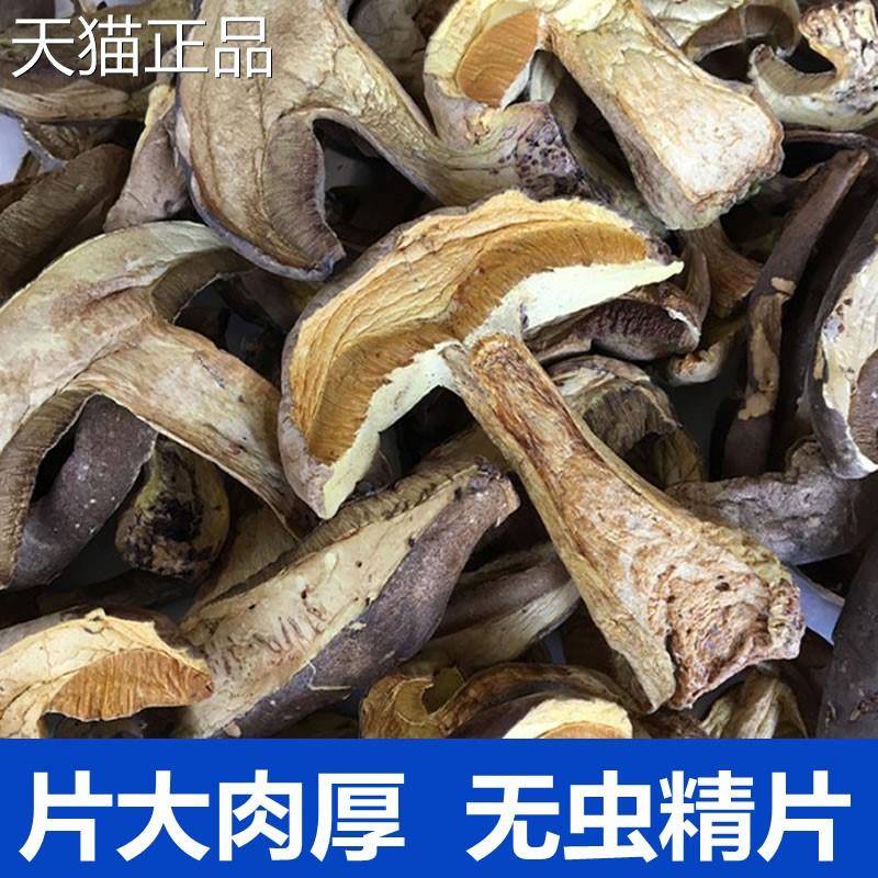 新货野生黑牛肝菌干 干货批云南农家特产食用菌干 干片蘑菇商用黄