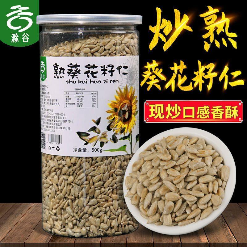 新货现炒熟瓜子仁熟瓜子