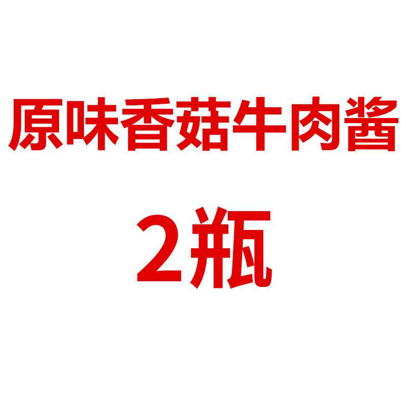 拌饭用香辣牛肉酱老北京炸酱面酱专用酱香菇牛肉拌面肉酱拌饭酱花