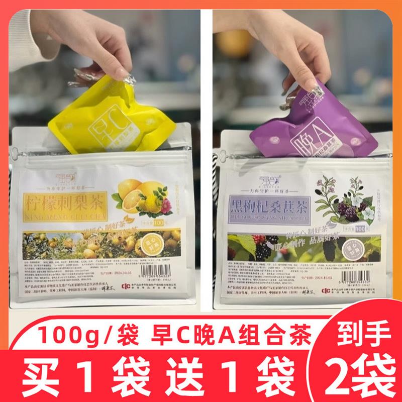 新货强韵柠檬刺梨黑枸杞桑葚玫瑰组合早C晚A三角包水果