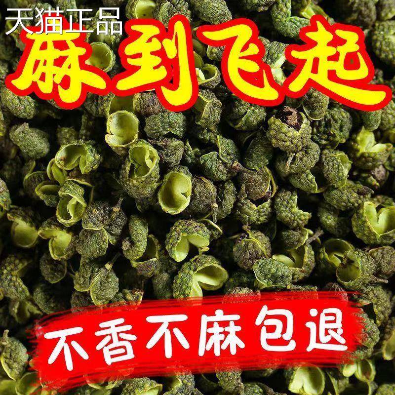 正宗贵州特产农家特麻青花椒粒干花椒粉开口好去籽可打粉调料